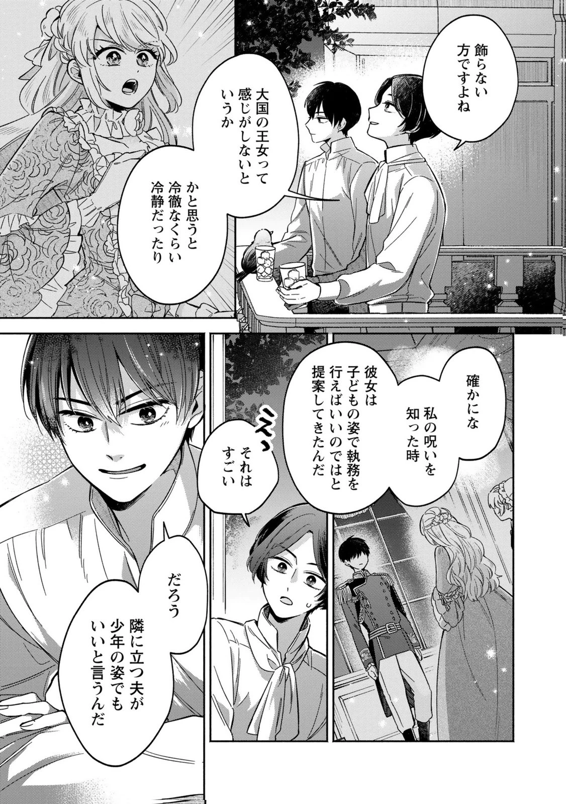 婚約した理想の王子が呪われていました 第7話 - 23