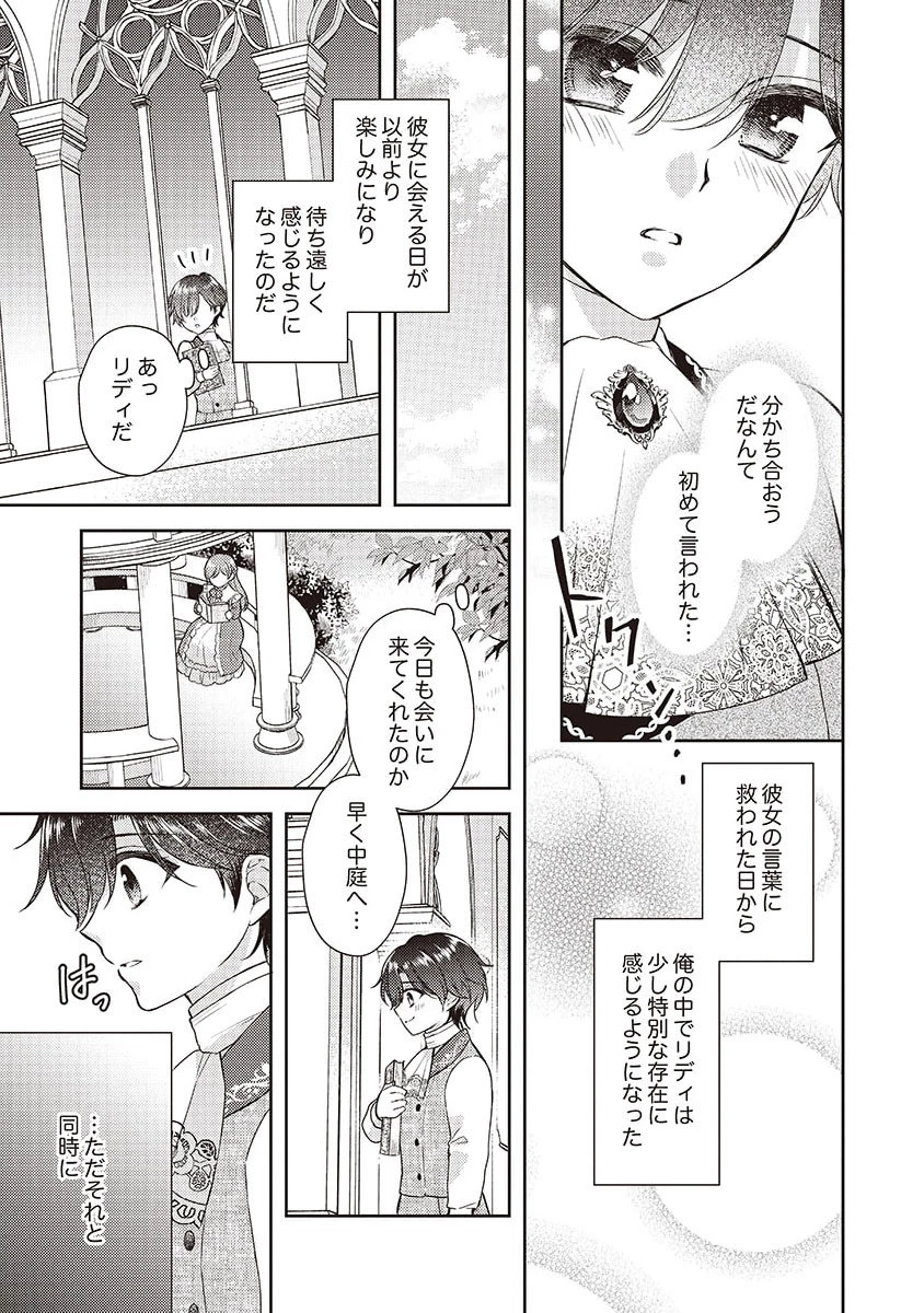 侯爵令嬢リディアの美しき決断～裏切られたのでこちらから婚約破棄させていただきます～ 第5話 - 5
