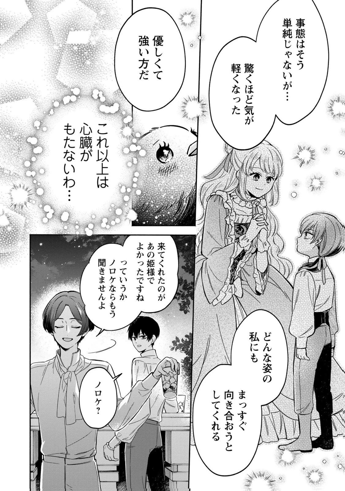 婚約した理想の王子が呪われていました 第7話 - 24