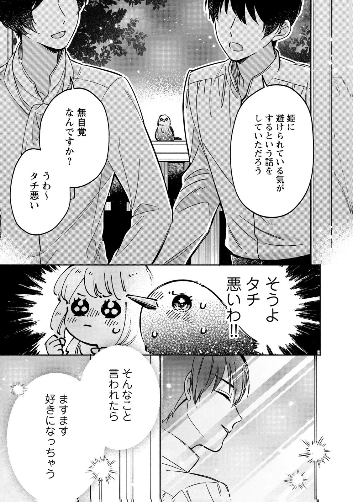 婚約した理想の王子が呪われていました 第7話 - 25