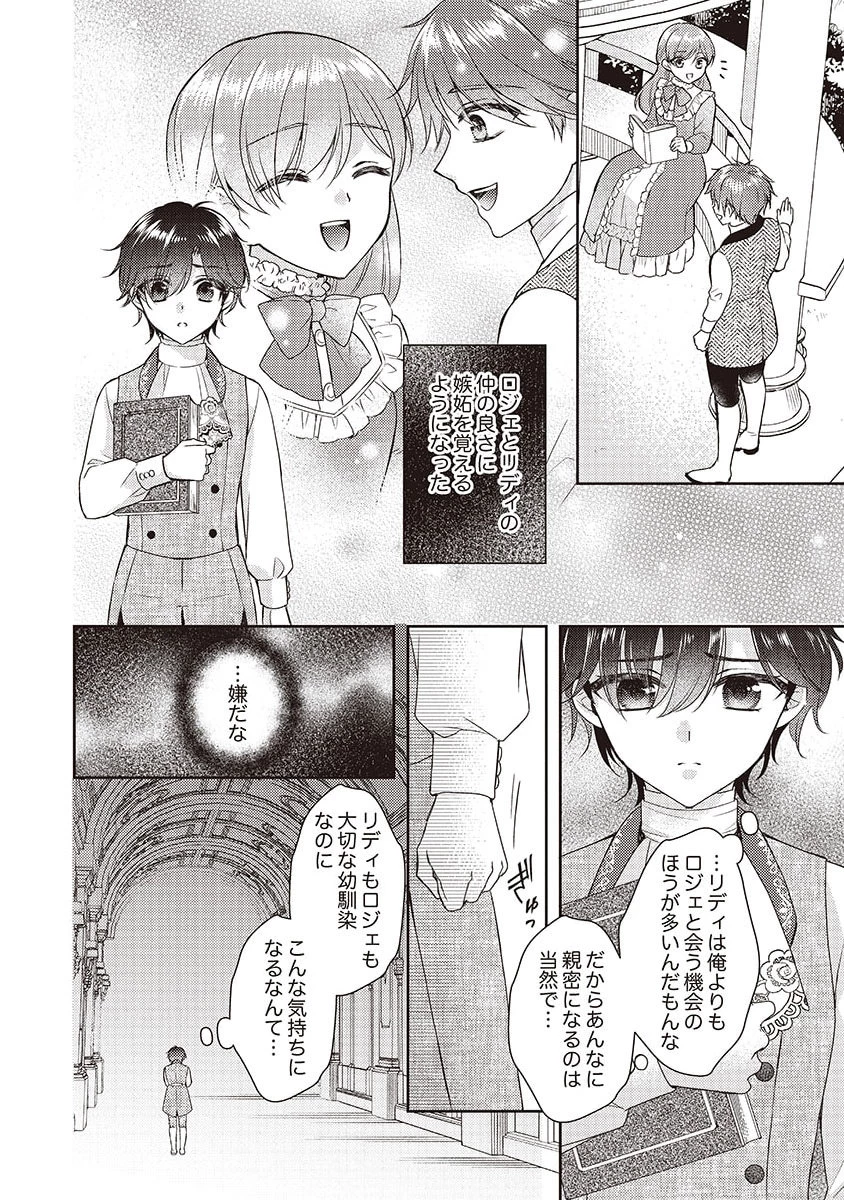 侯爵令嬢リディアの美しき決断～裏切られたのでこちらから婚約破棄させていただきます～ 第5話 - 6