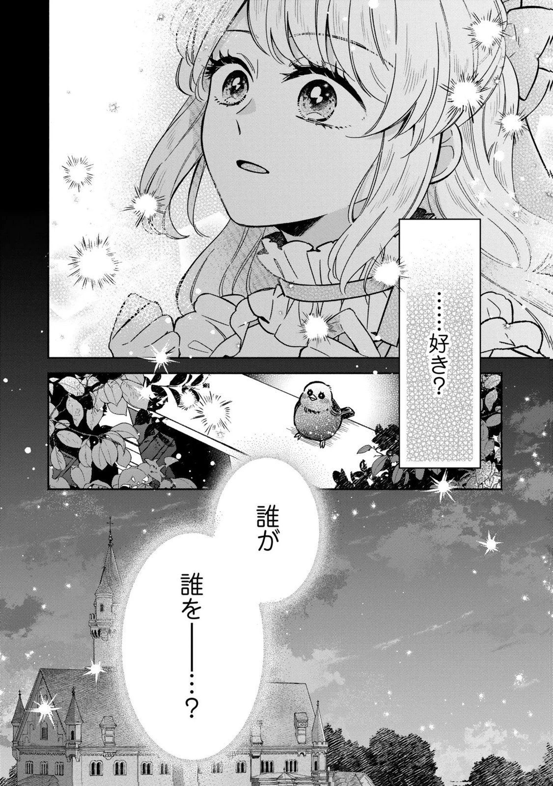 婚約した理想の王子が呪われていました 第7話 - 26