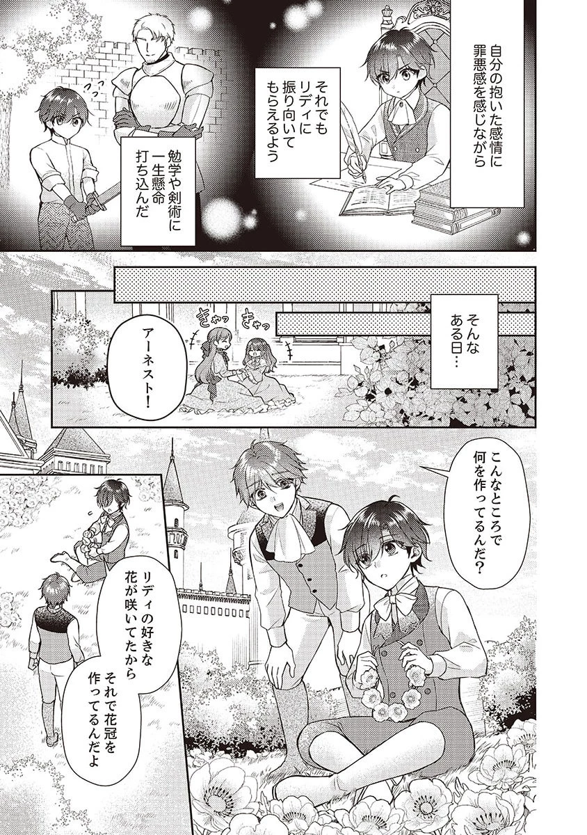 侯爵令嬢リディアの美しき決断～裏切られたのでこちらから婚約破棄させていただきます～ 第5話 - 7