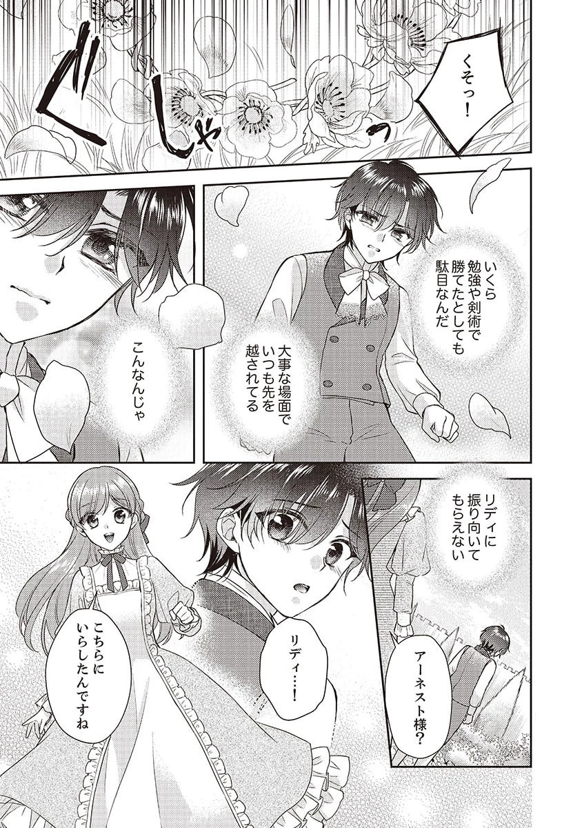 侯爵令嬢リディアの美しき決断～裏切られたのでこちらから婚約破棄させていただきます～ 第5話 - 9