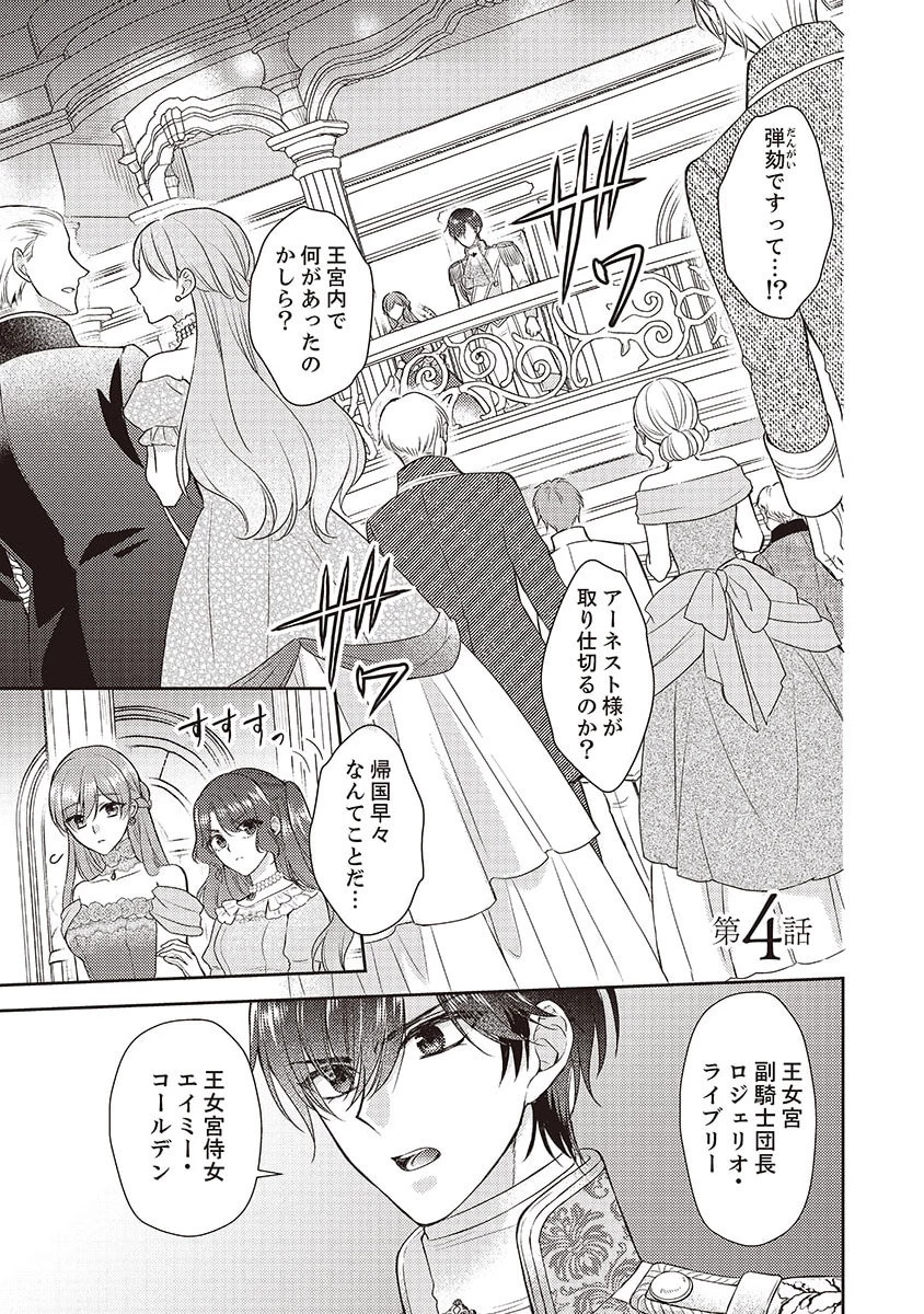 侯爵令嬢リディアの美しき決断～裏切られたのでこちらから婚約破棄させていただきます～ 第4話 - 1