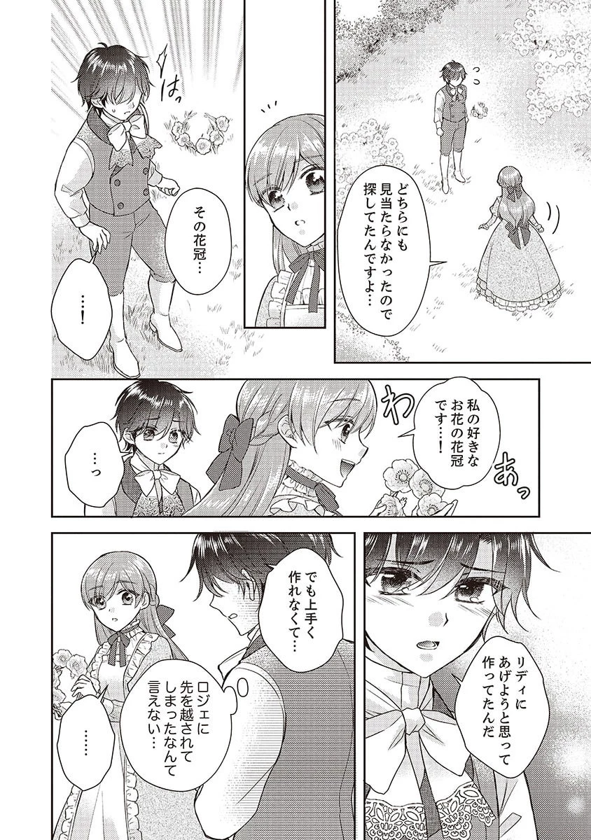 侯爵令嬢リディアの美しき決断～裏切られたのでこちらから婚約破棄させていただきます～ 第5話 - 10