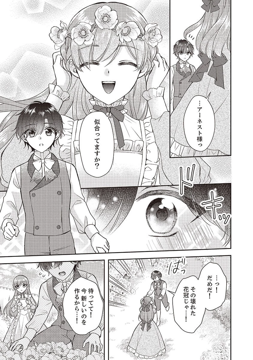 侯爵令嬢リディアの美しき決断～裏切られたのでこちらから婚約破棄させていただきます～ 第5話 - 11