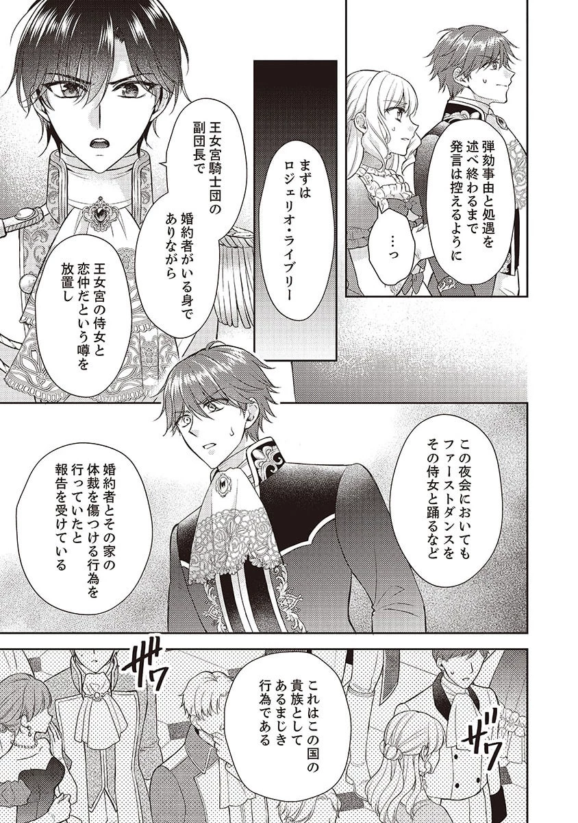 侯爵令嬢リディアの美しき決断～裏切られたのでこちらから婚約破棄させていただきます～ 第4話 - 3