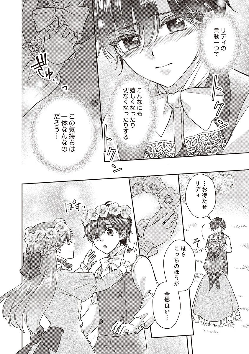 侯爵令嬢リディアの美しき決断～裏切られたのでこちらから婚約破棄させていただきます～ 第5話 - 12