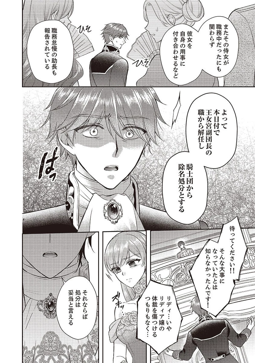 侯爵令嬢リディアの美しき決断～裏切られたのでこちらから婚約破棄させていただきます～ 第4話 - 4