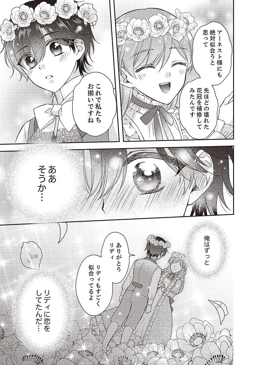 侯爵令嬢リディアの美しき決断～裏切られたのでこちらから婚約破棄させていただきます～ 第5話 - 13