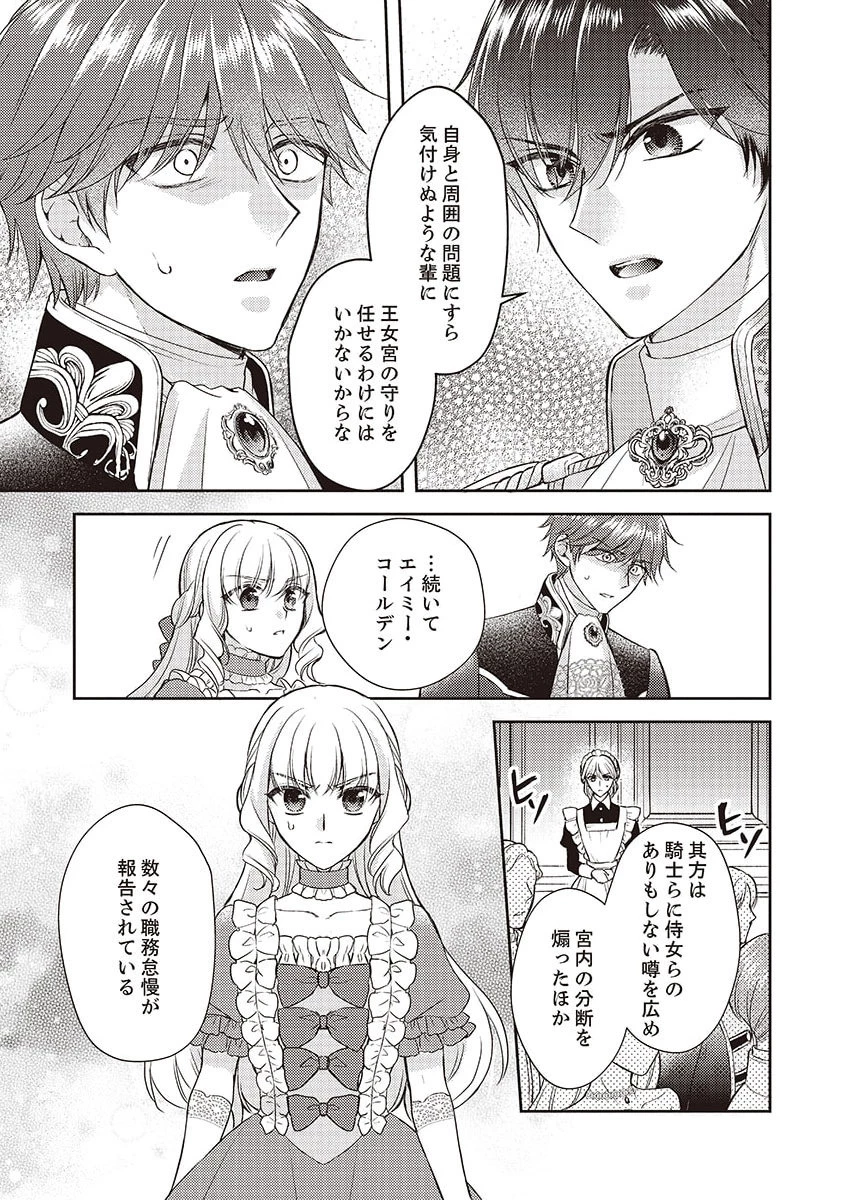 侯爵令嬢リディアの美しき決断～裏切られたのでこちらから婚約破棄させていただきます～ 第4話 - 5
