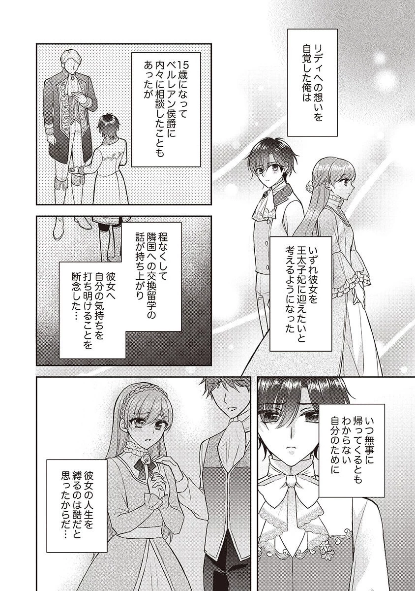 侯爵令嬢リディアの美しき決断～裏切られたのでこちらから婚約破棄させていただきます～ 第5話 - 14