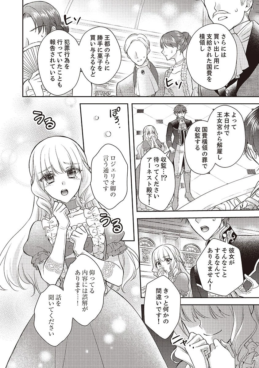 侯爵令嬢リディアの美しき決断～裏切られたのでこちらから婚約破棄させていただきます～ 第4話 - 6