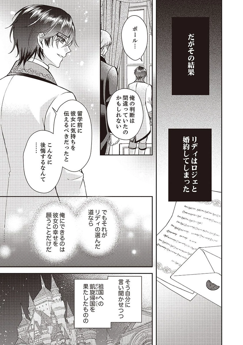 侯爵令嬢リディアの美しき決断～裏切られたのでこちらから婚約破棄させていただきます～ 第5話 - 15