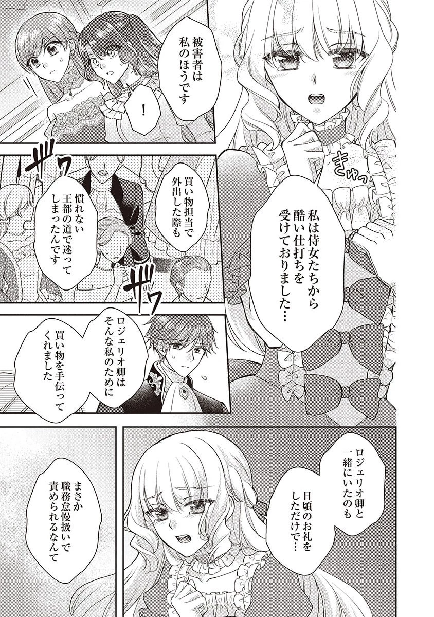 侯爵令嬢リディアの美しき決断～裏切られたのでこちらから婚約破棄させていただきます～ 第4話 - 7