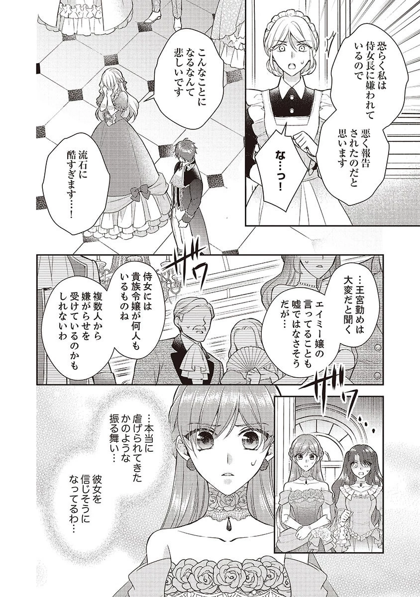 侯爵令嬢リディアの美しき決断～裏切られたのでこちらから婚約破棄させていただきます～ 第4話 - 8