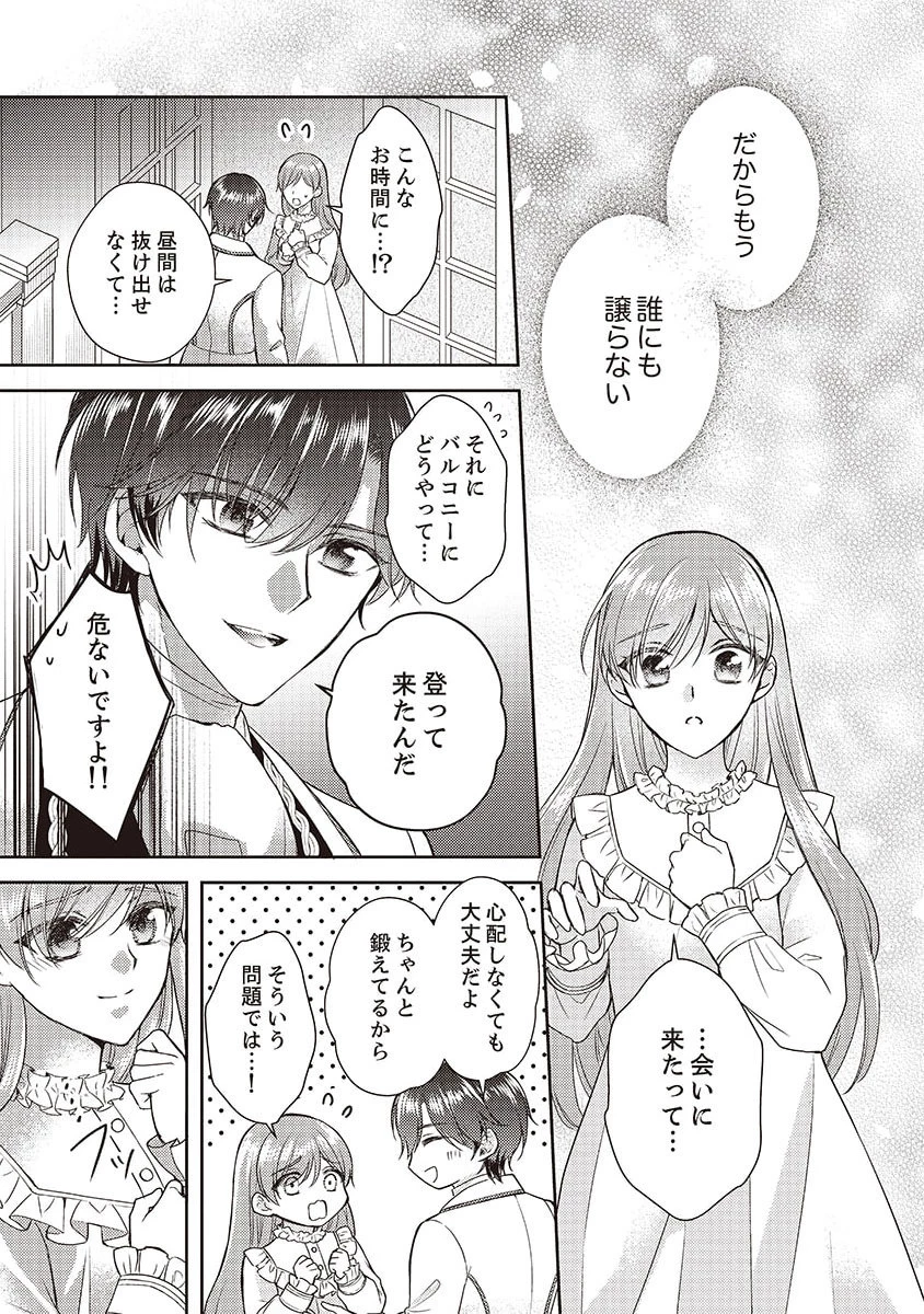 侯爵令嬢リディアの美しき決断～裏切られたのでこちらから婚約破棄させていただきます～ 第5話 - 17