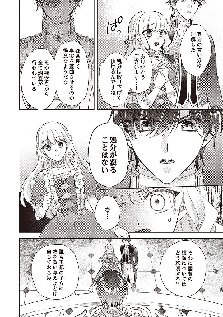 侯爵令嬢リディアの美しき決断～裏切られたのでこちらから婚約破棄させていただきます～ 第4話 - 10