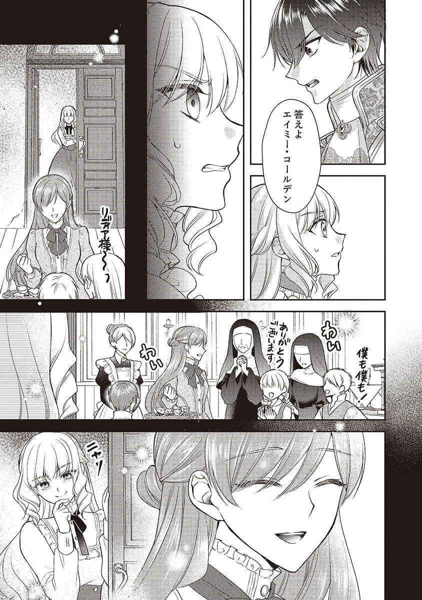 侯爵令嬢リディアの美しき決断～裏切られたのでこちらから婚約破棄させていただきます～ 第4話 - 11
