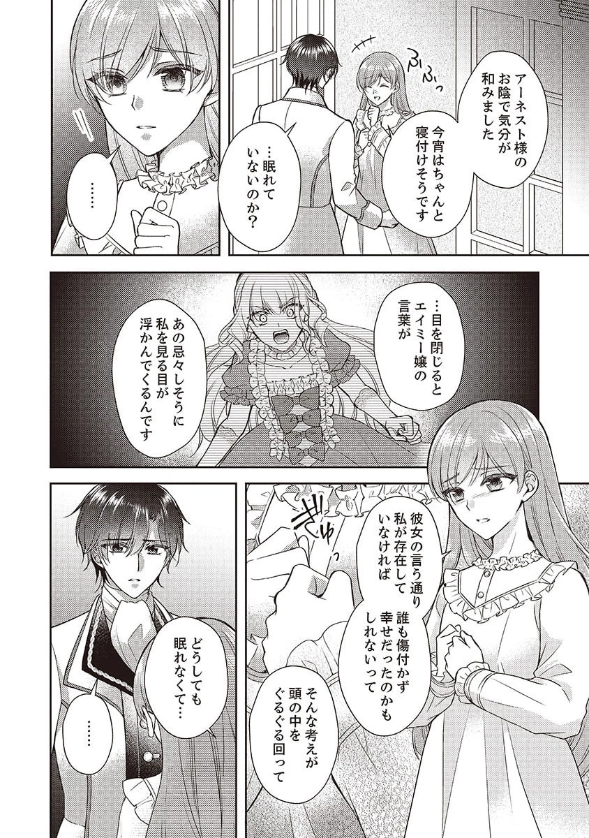 侯爵令嬢リディアの美しき決断～裏切られたのでこちらから婚約破棄させていただきます～ 第5話 - 18