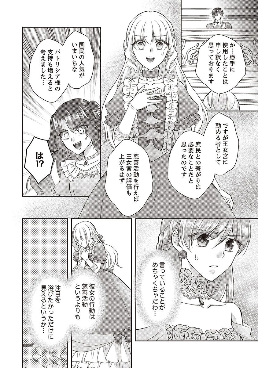 侯爵令嬢リディアの美しき決断～裏切られたのでこちらから婚約破棄させていただきます～ 第4話 - 12