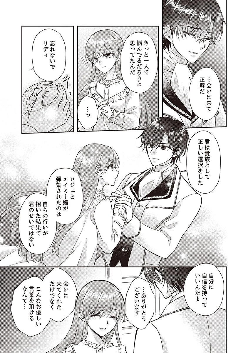 侯爵令嬢リディアの美しき決断～裏切られたのでこちらから婚約破棄させていただきます～ 第5話 - 19