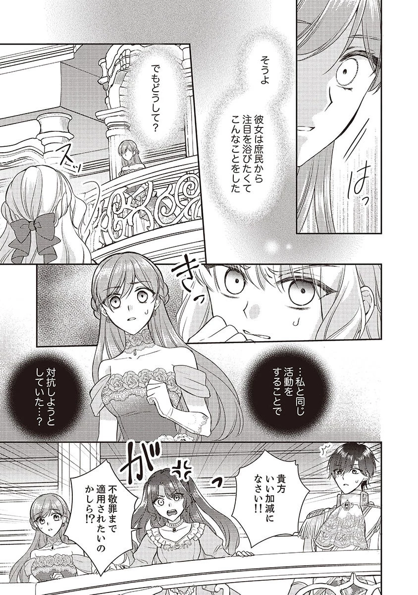 侯爵令嬢リディアの美しき決断～裏切られたのでこちらから婚約破棄させていただきます～ 第4話 - 13