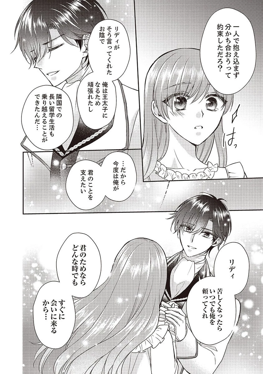 侯爵令嬢リディアの美しき決断～裏切られたのでこちらから婚約破棄させていただきます～ 第5話 - 20