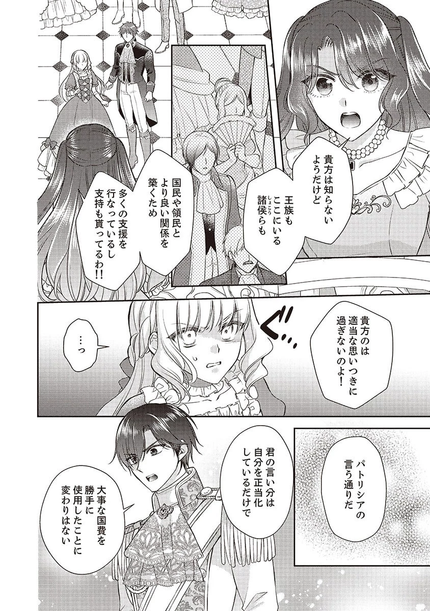 侯爵令嬢リディアの美しき決断～裏切られたのでこちらから婚約破棄させていただきます～ 第4話 - 14
