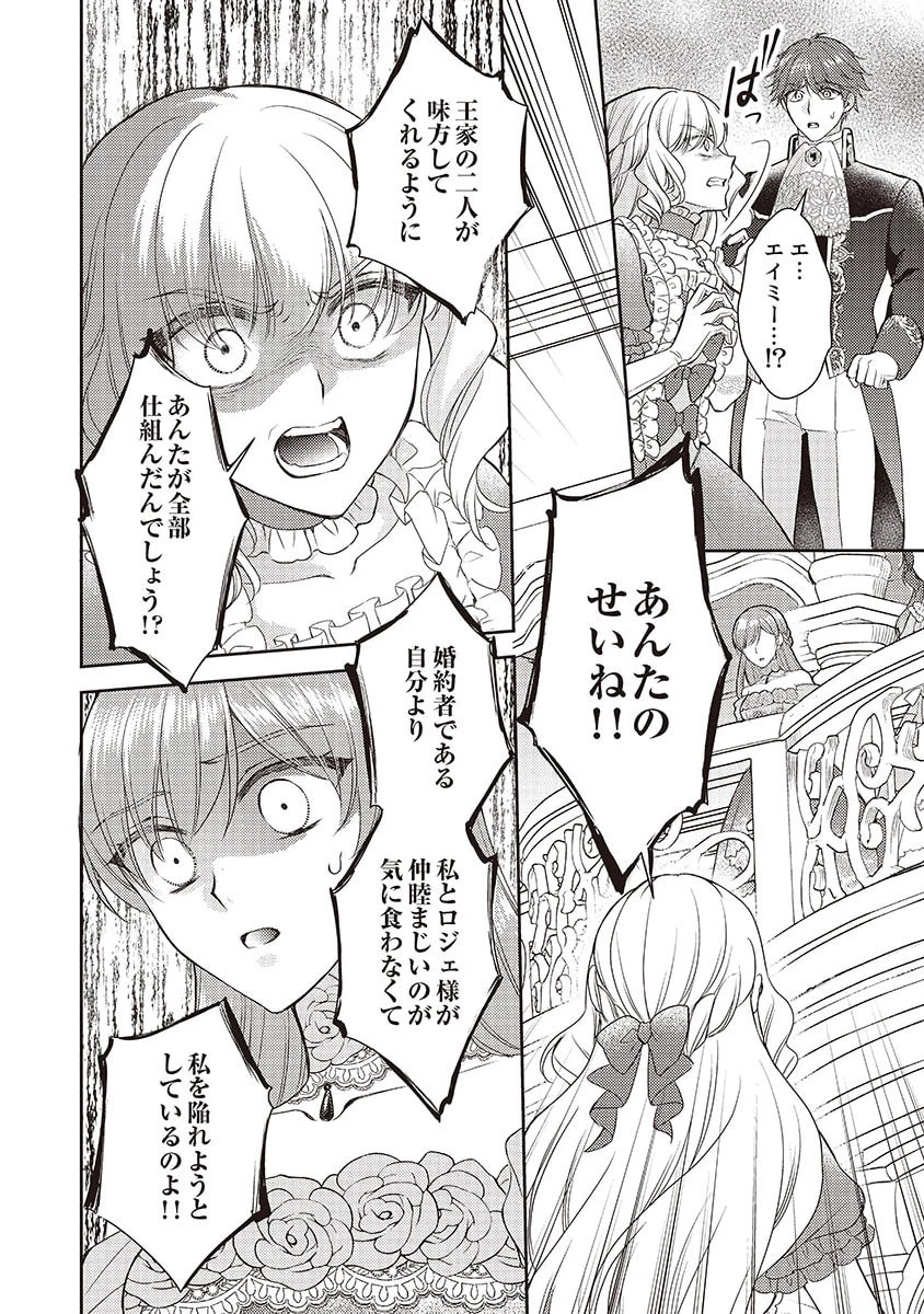 侯爵令嬢リディアの美しき決断～裏切られたのでこちらから婚約破棄させていただきます～ 第4話 - 16