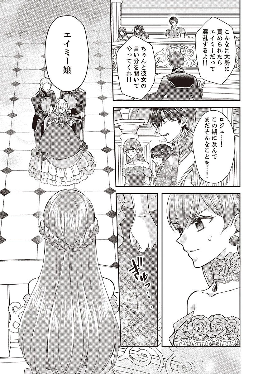侯爵令嬢リディアの美しき決断～裏切られたのでこちらから婚約破棄させていただきます～ 第4話 - 18