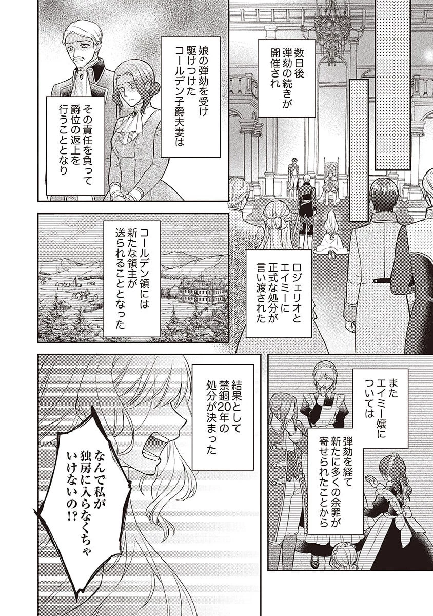 侯爵令嬢リディアの美しき決断～裏切られたのでこちらから婚約破棄させていただきます～ 第5話 - 22
