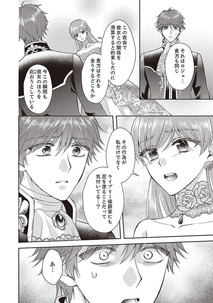 侯爵令嬢リディアの美しき決断～裏切られたのでこちらから婚約破棄させていただきます～ 第4話 - 20
