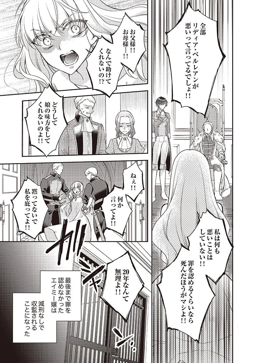 侯爵令嬢リディアの美しき決断～裏切られたのでこちらから婚約破棄させていただきます～ 第5話 - 23
