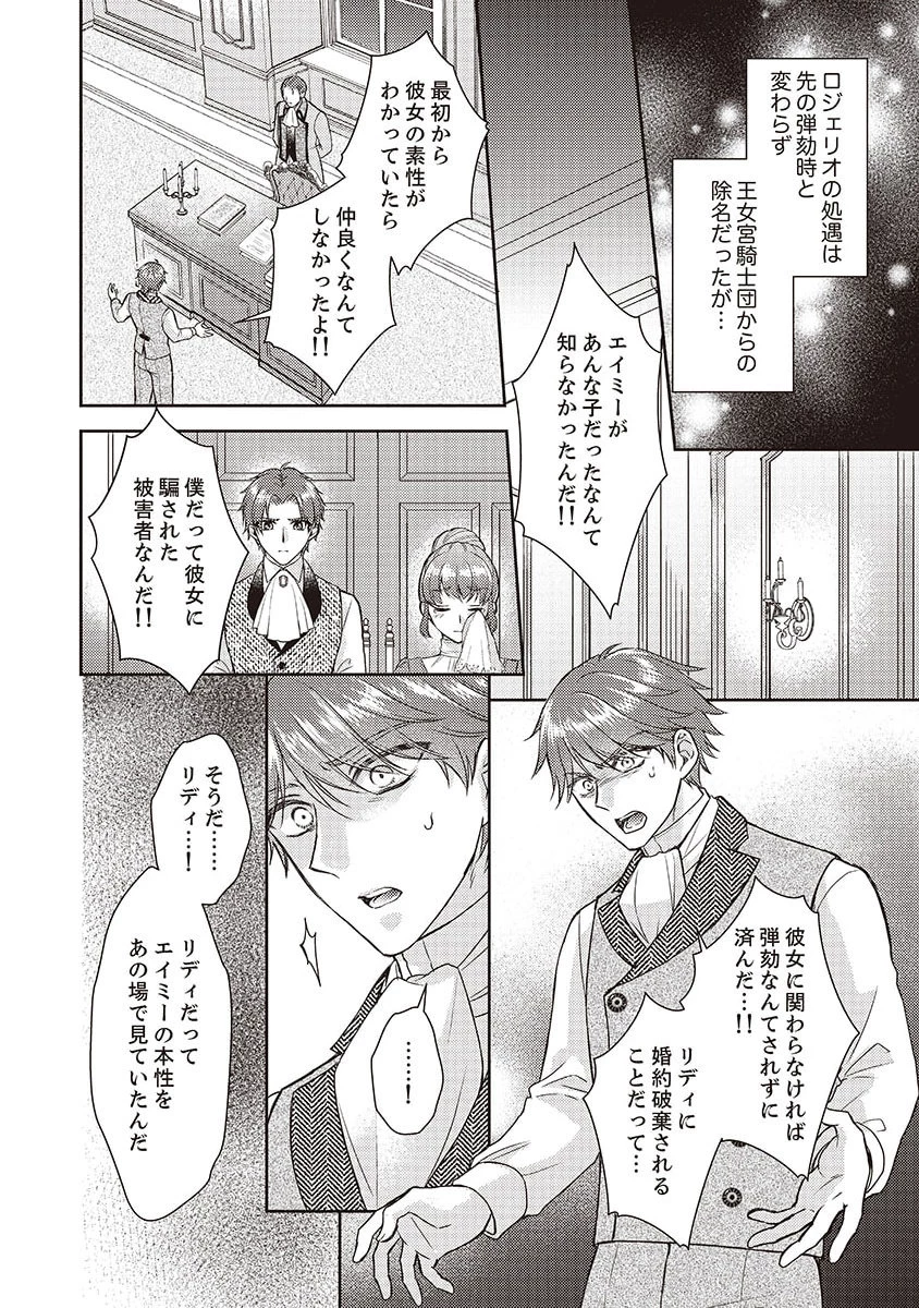 侯爵令嬢リディアの美しき決断～裏切られたのでこちらから婚約破棄させていただきます～ 第5話 - 24
