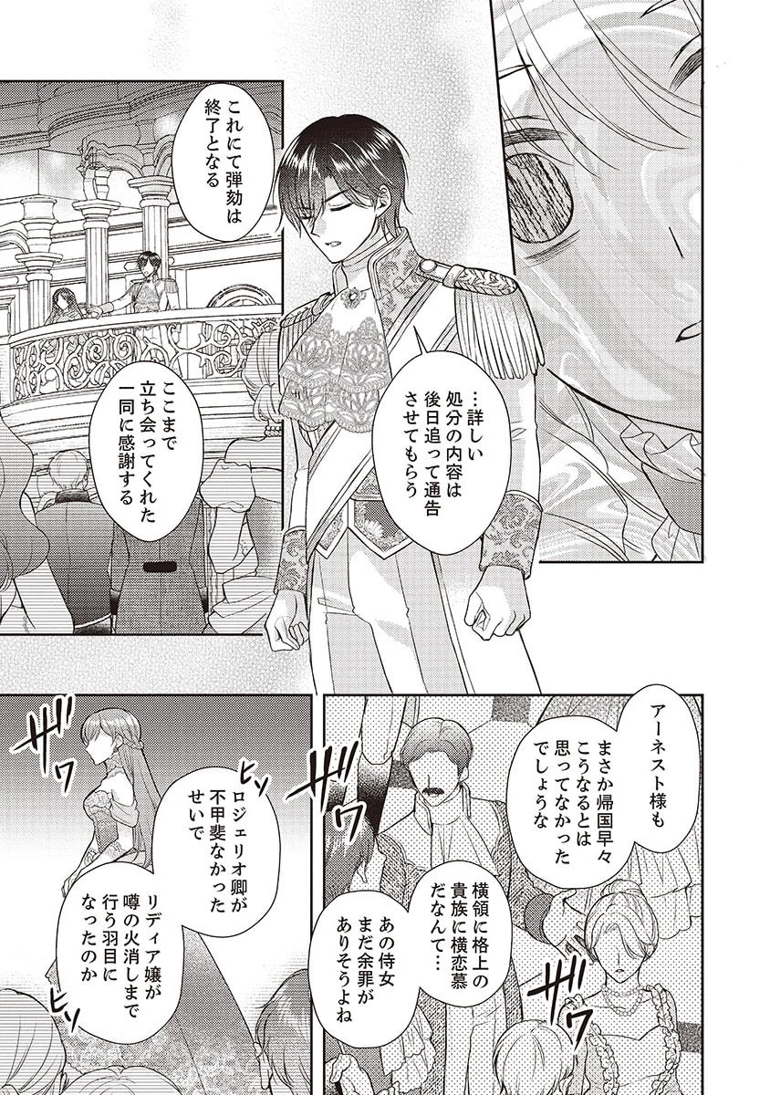 侯爵令嬢リディアの美しき決断～裏切られたのでこちらから婚約破棄させていただきます～ 第4話 - 23