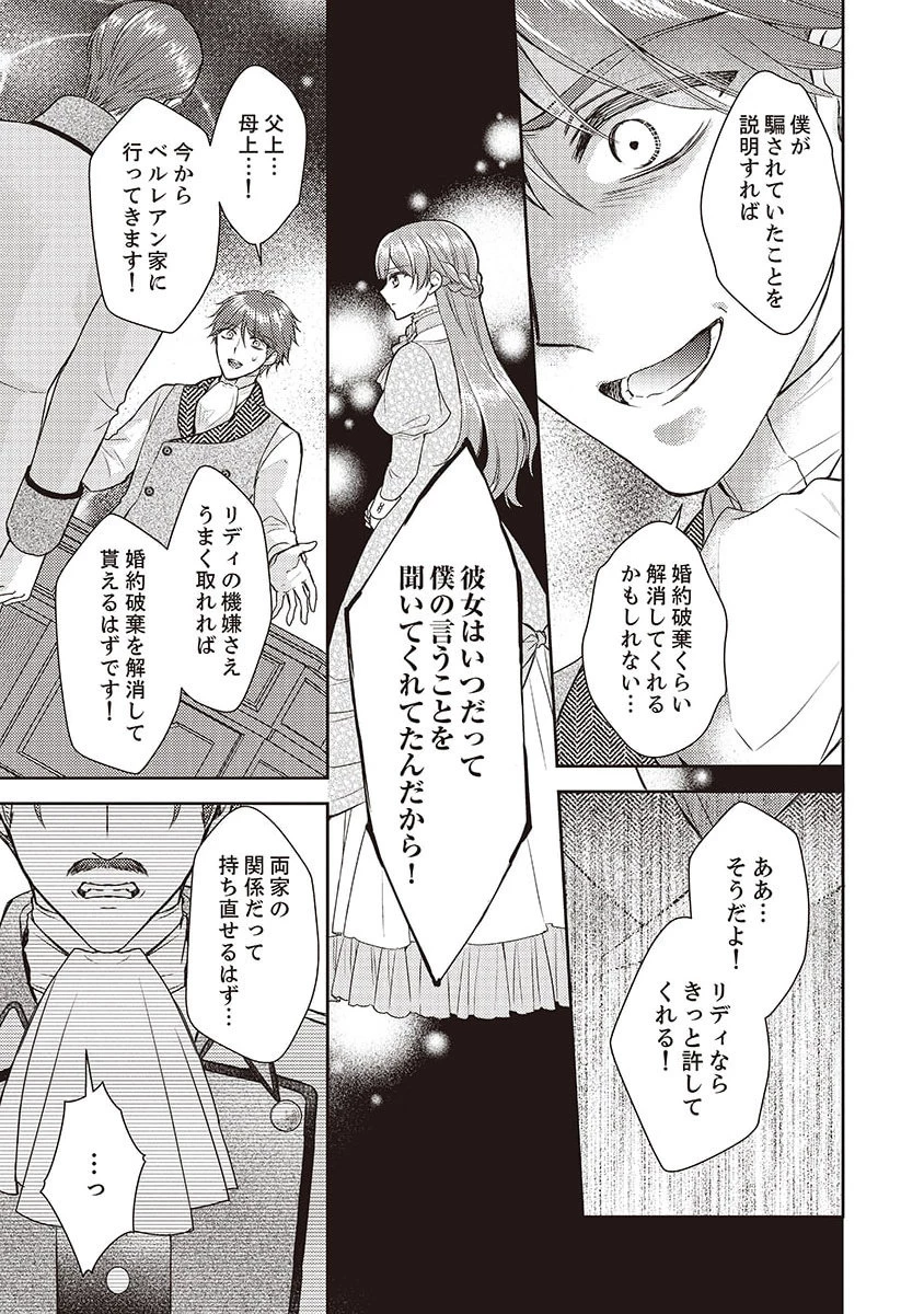 侯爵令嬢リディアの美しき決断～裏切られたのでこちらから婚約破棄させていただきます～ 第5話 - 25