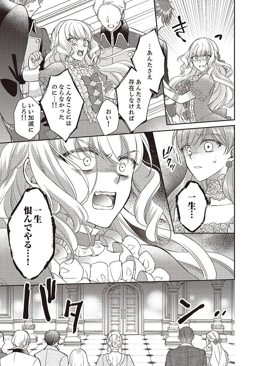 侯爵令嬢リディアの美しき決断～裏切られたのでこちらから婚約破棄させていただきます～ 第4話 - 25