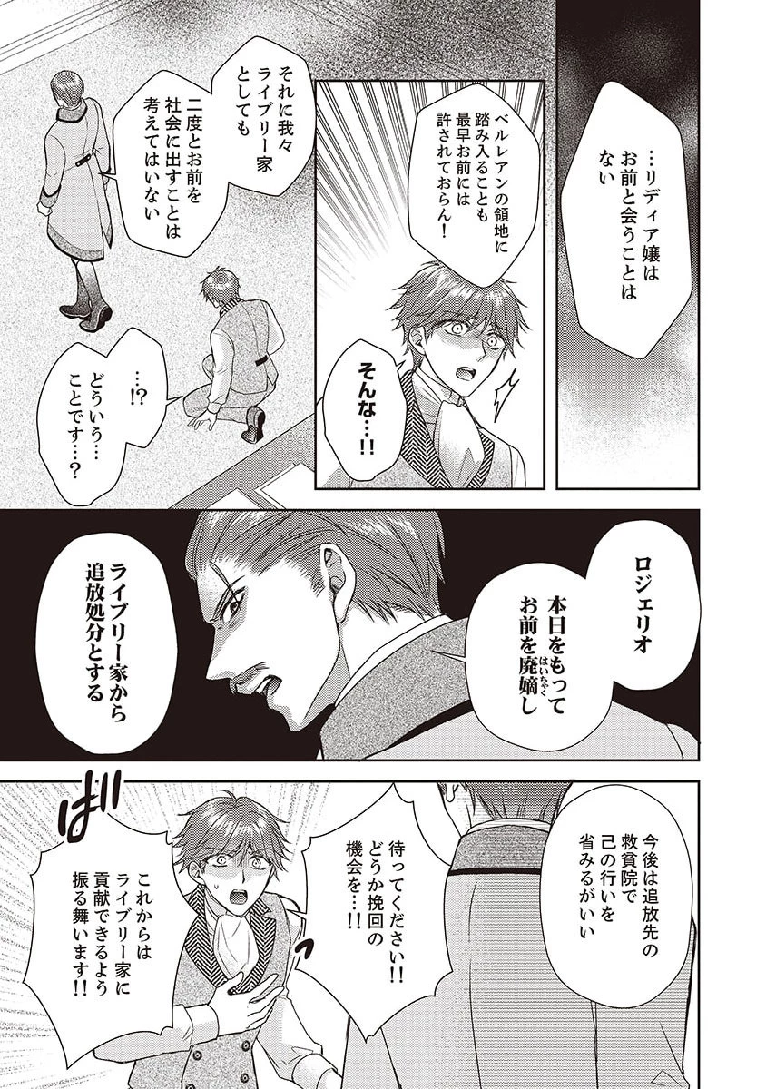 侯爵令嬢リディアの美しき決断～裏切られたのでこちらから婚約破棄させていただきます～ 第5話 - 27