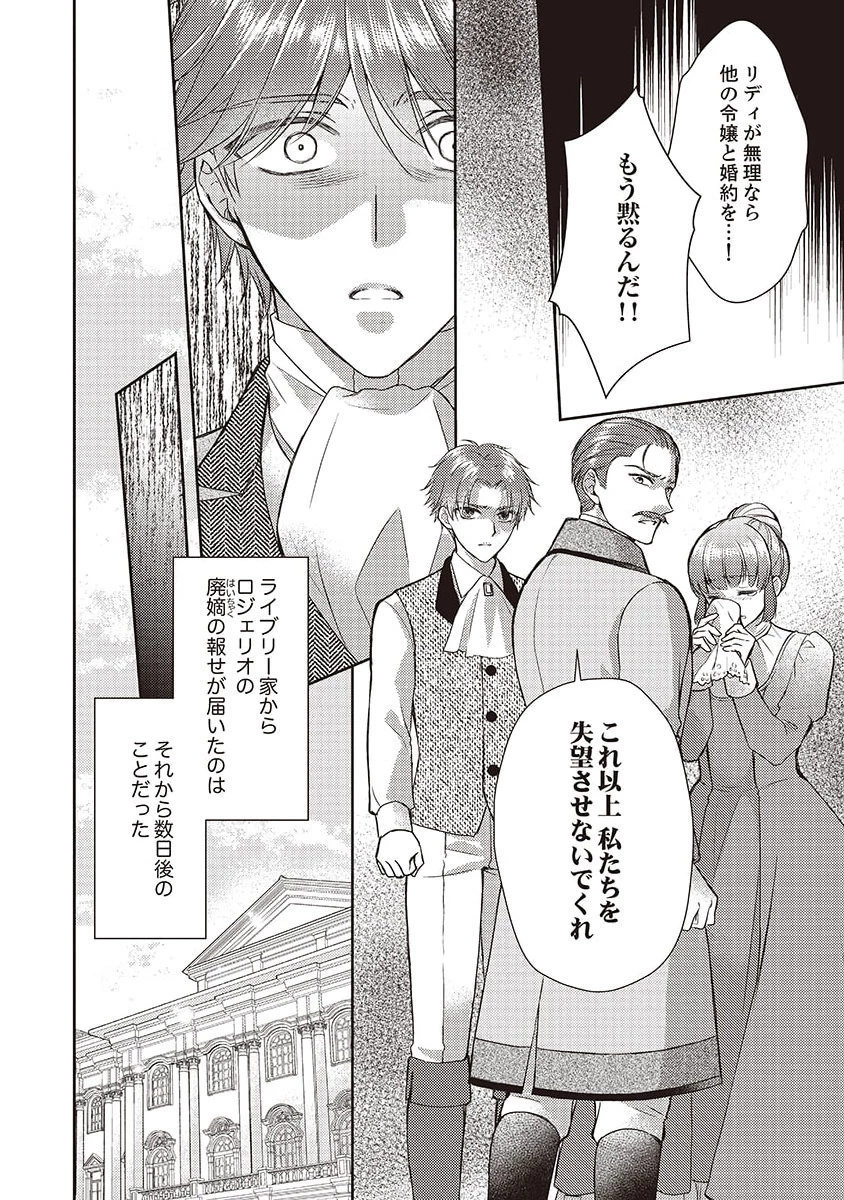 侯爵令嬢リディアの美しき決断～裏切られたのでこちらから婚約破棄させていただきます～ 第5話 - 28