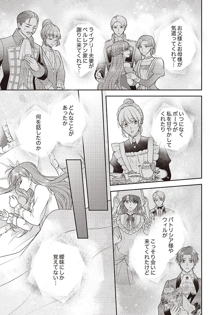 侯爵令嬢リディアの美しき決断～裏切られたのでこちらから婚約破棄させていただきます～ 第4話 - 27