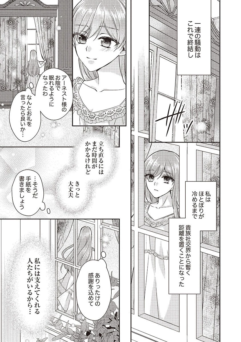 侯爵令嬢リディアの美しき決断～裏切られたのでこちらから婚約破棄させていただきます～ 第5話 - 29