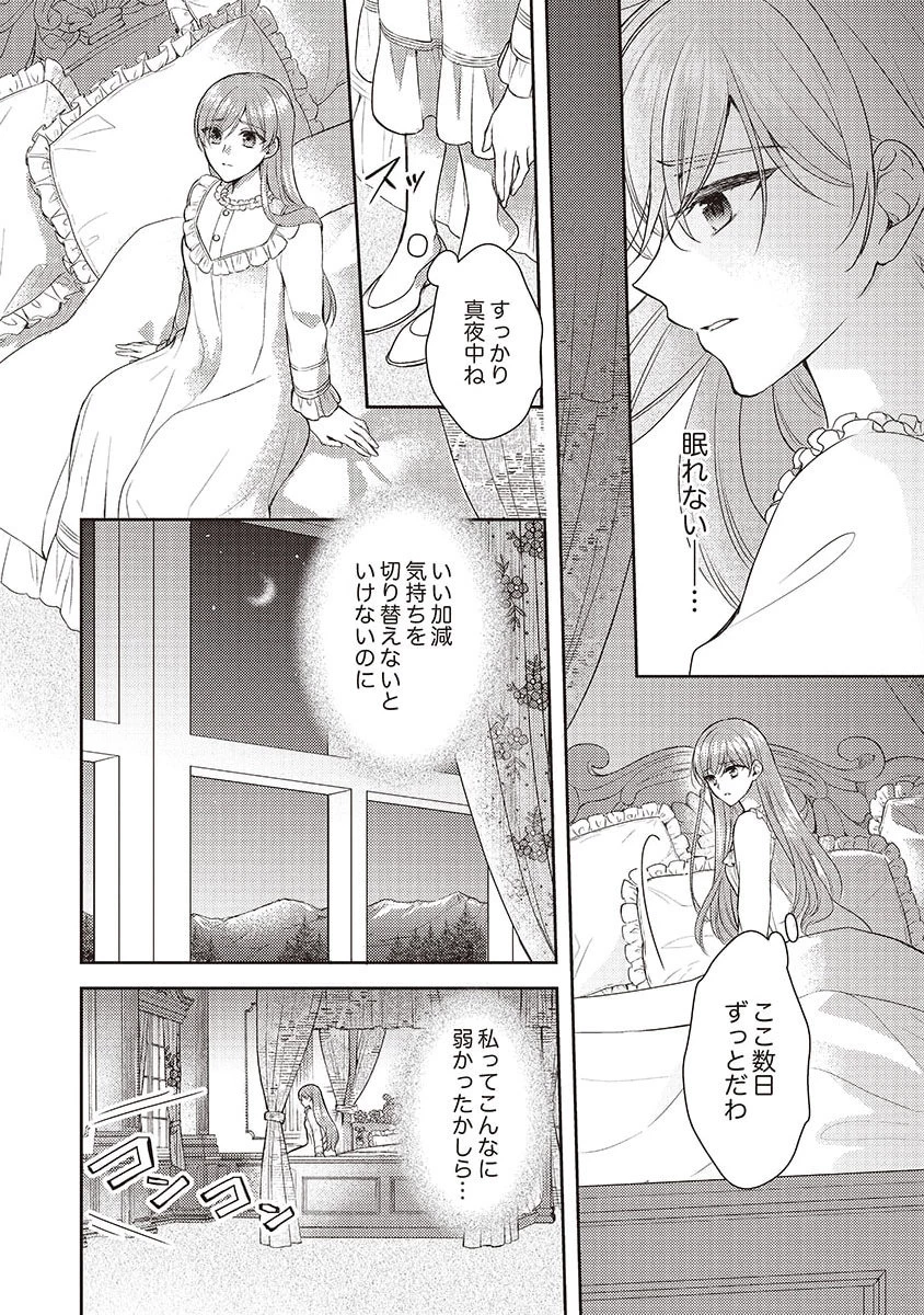 侯爵令嬢リディアの美しき決断～裏切られたのでこちらから婚約破棄させていただきます～ 第4話 - 28