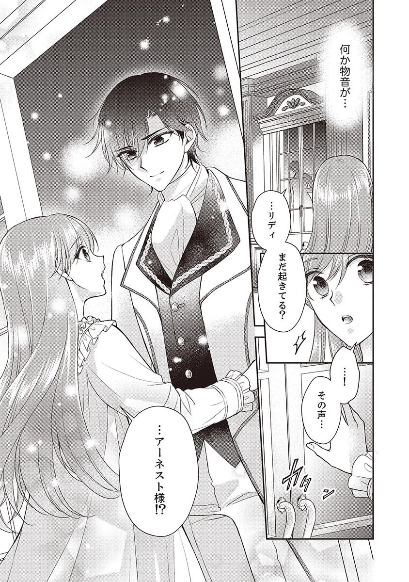 侯爵令嬢リディアの美しき決断～裏切られたのでこちらから婚約破棄させていただきます～ 第4話 - 29
