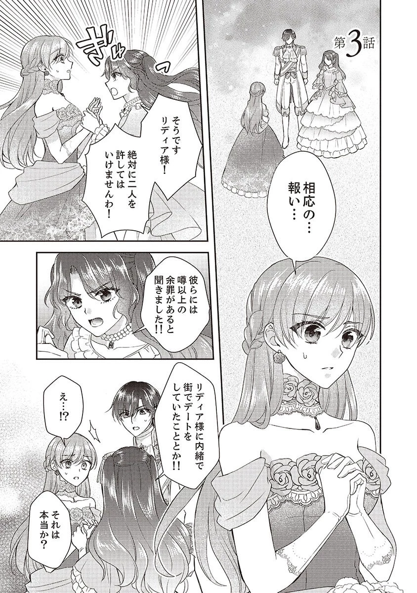侯爵令嬢リディアの美しき決断～裏切られたのでこちらから婚約破棄させていただきます～ 第3話 - 1