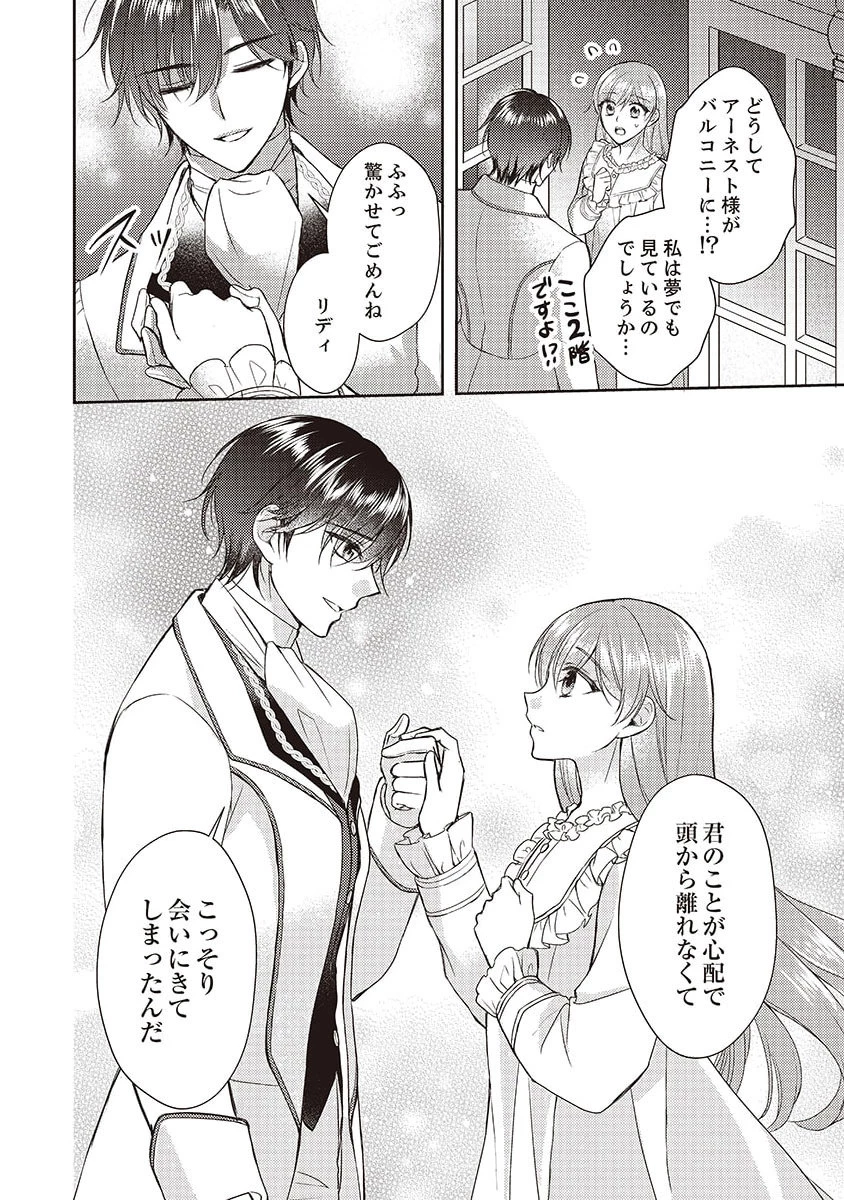 侯爵令嬢リディアの美しき決断～裏切られたのでこちらから婚約破棄させていただきます～ 第4話 - 30