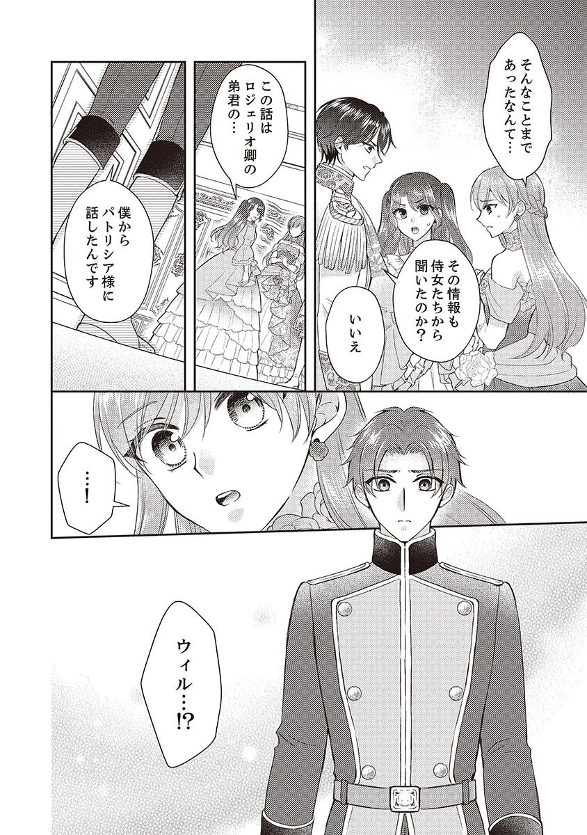 侯爵令嬢リディアの美しき決断～裏切られたのでこちらから婚約破棄させていただきます～ 第3話 - 2