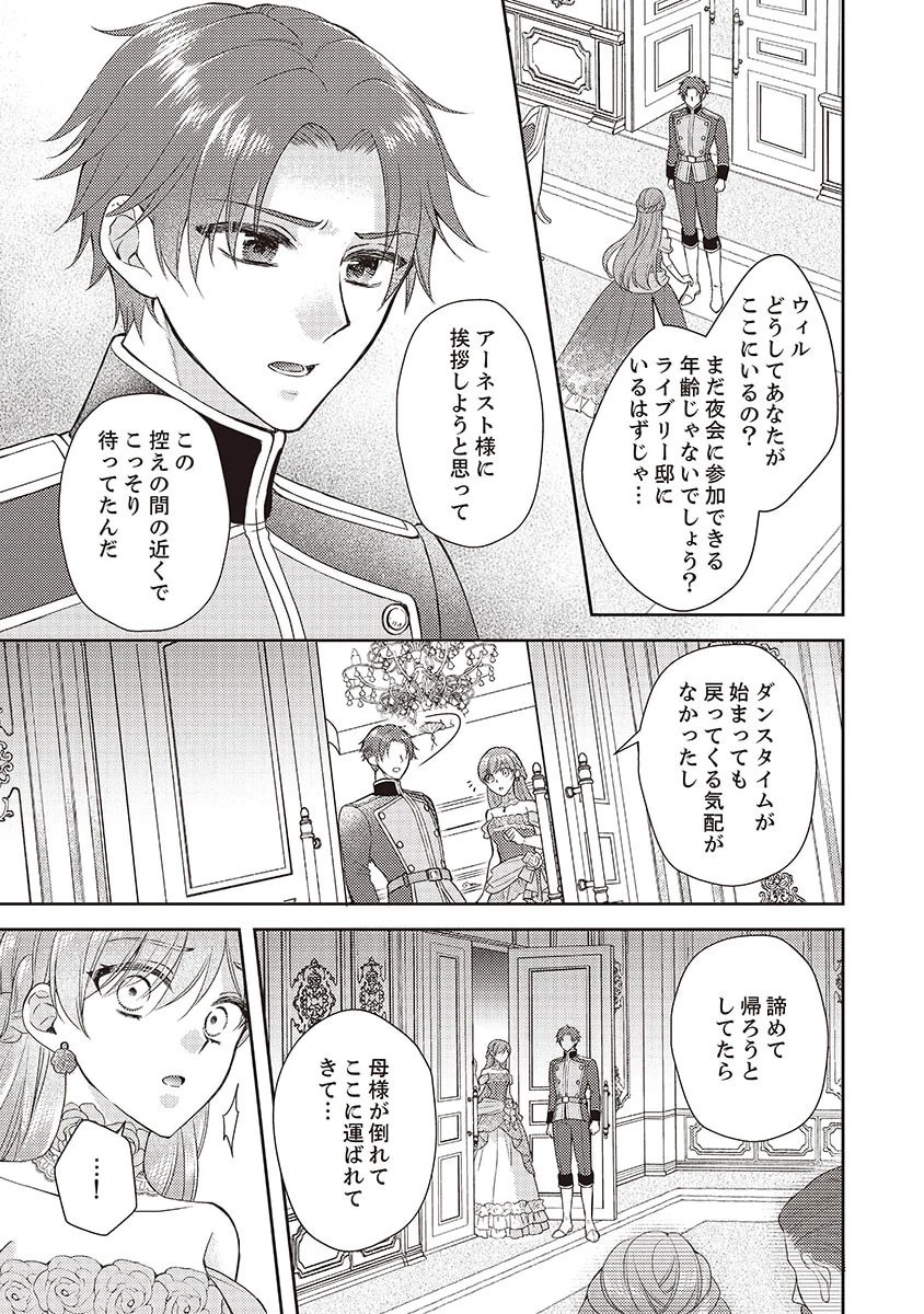 侯爵令嬢リディアの美しき決断～裏切られたのでこちらから婚約破棄させていただきます～ 第3話 - 3