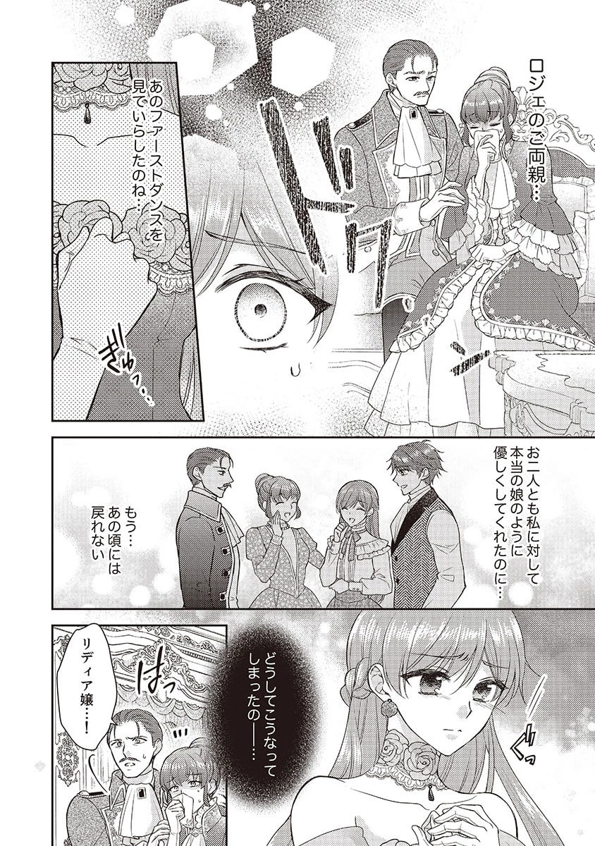 侯爵令嬢リディアの美しき決断～裏切られたのでこちらから婚約破棄させていただきます～ 第3話 - 4